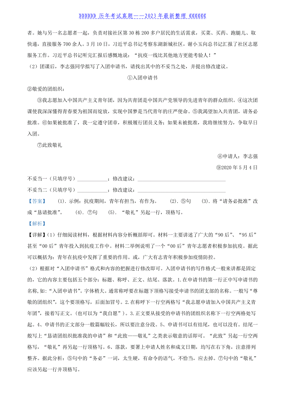 2020年湖北省潜江市中考语文真题及答案_第4页