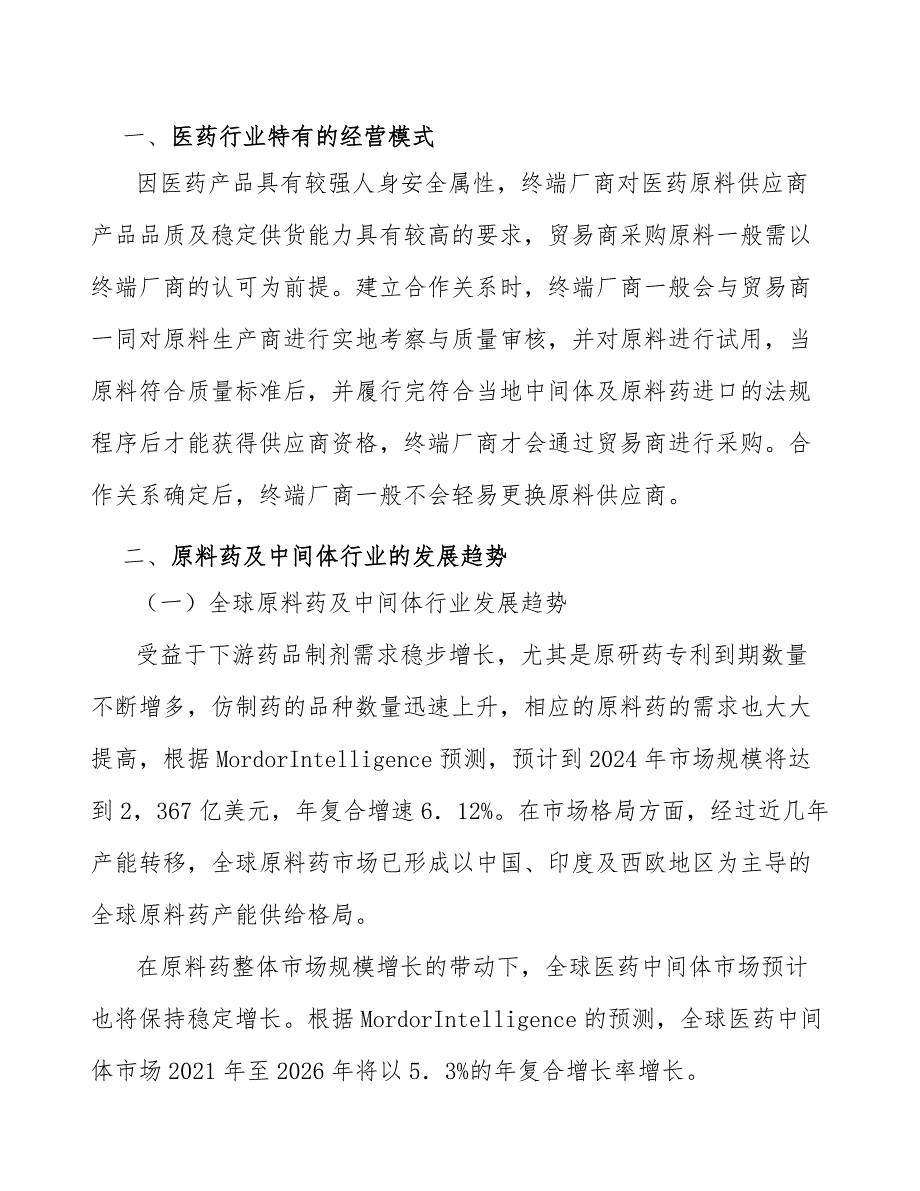 抗血栓类药品行业前瞻与投资战略规划报告_第2页