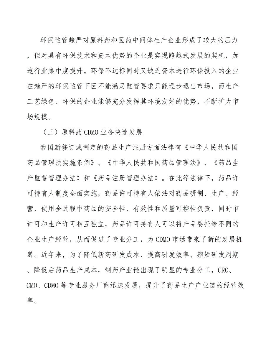 抗血栓类药品行业前瞻与投资战略规划报告_第4页