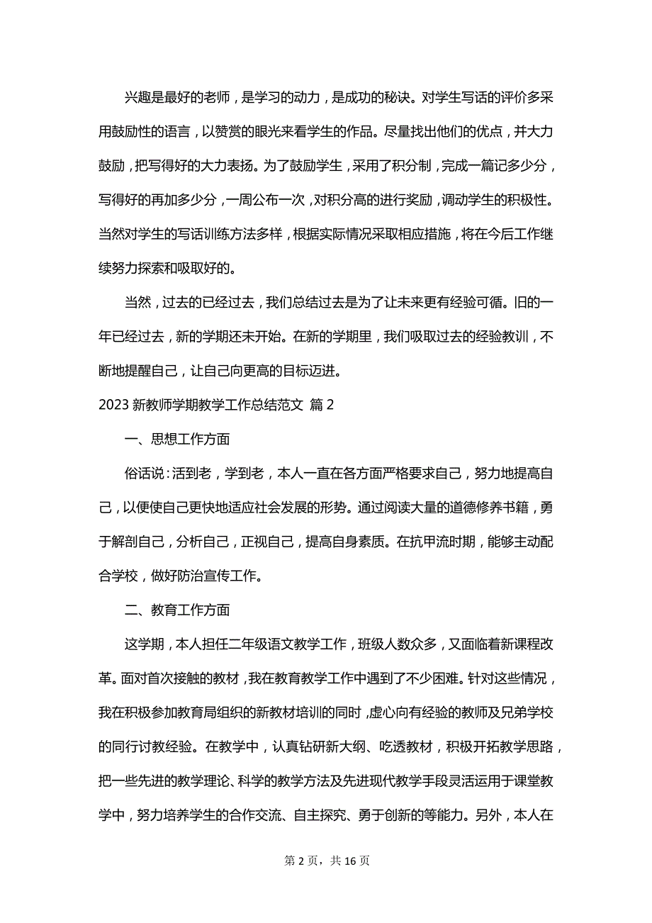 2023新教师学期教学工作总结范文_第2页