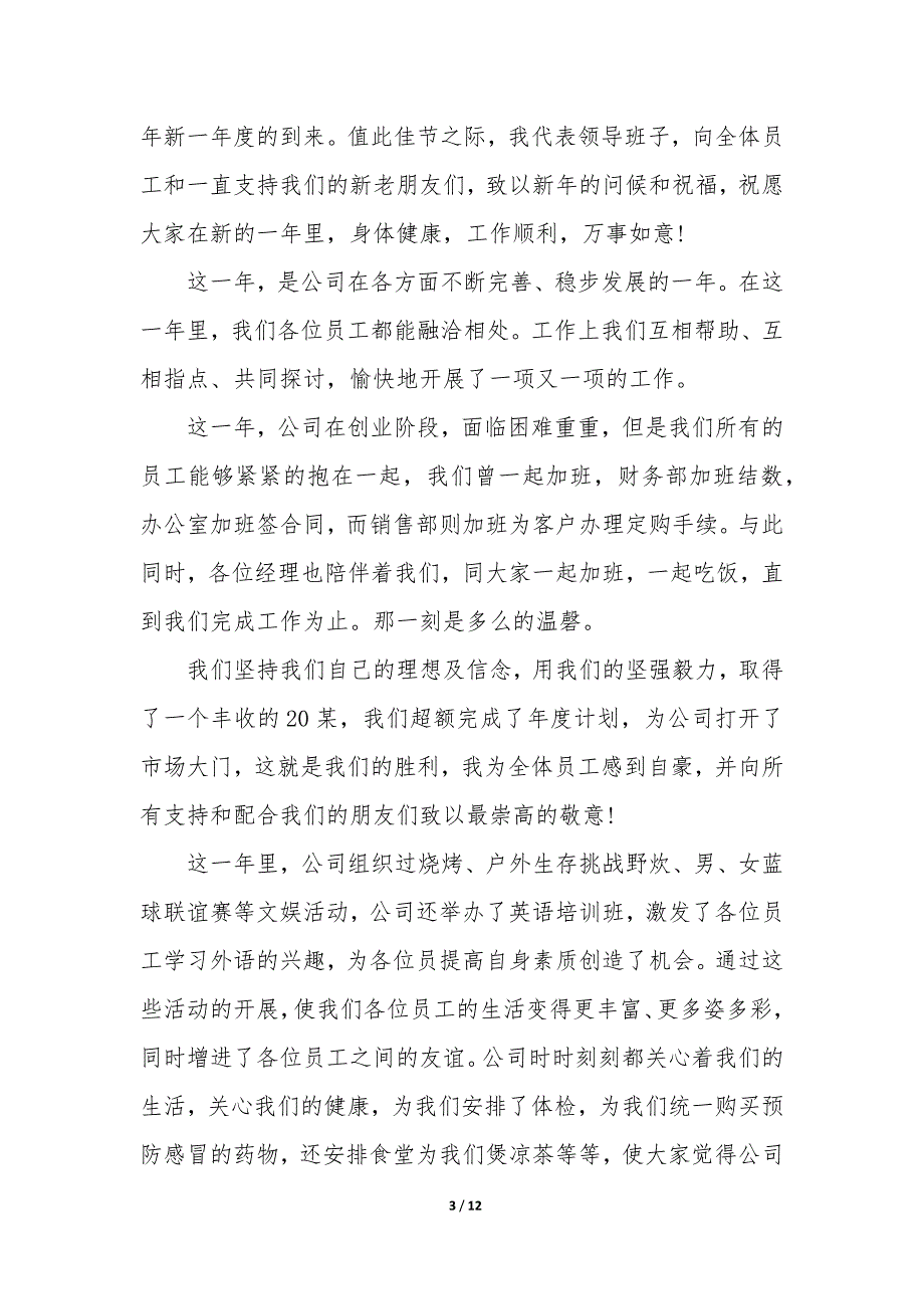 年会领导致辞稿简短（7篇）_第3页