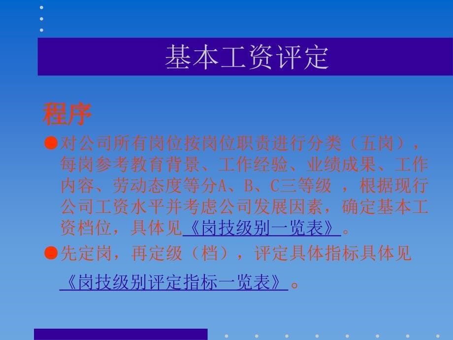 薪酬与考核方案实施大要.ppt_第5页