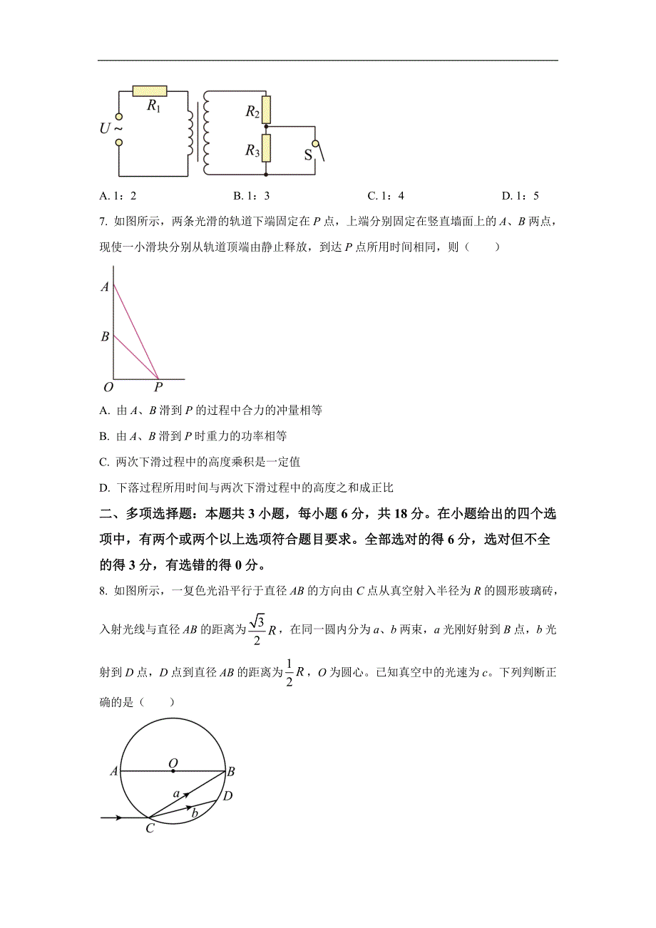 河北省唐山市多校2023届高三下学期3月一模物理试卷_第3页