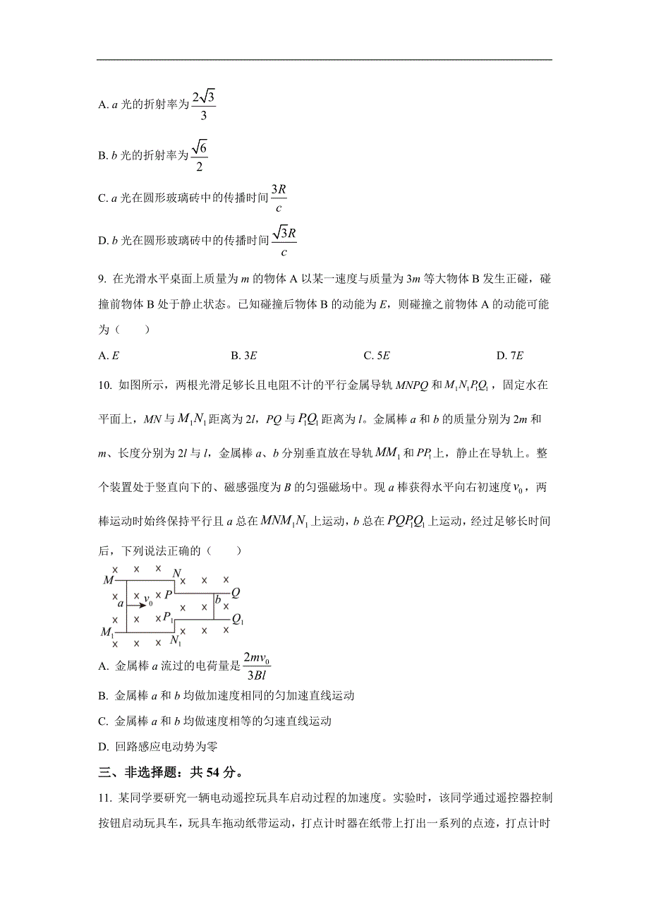 河北省唐山市多校2023届高三下学期3月一模物理试卷_第4页