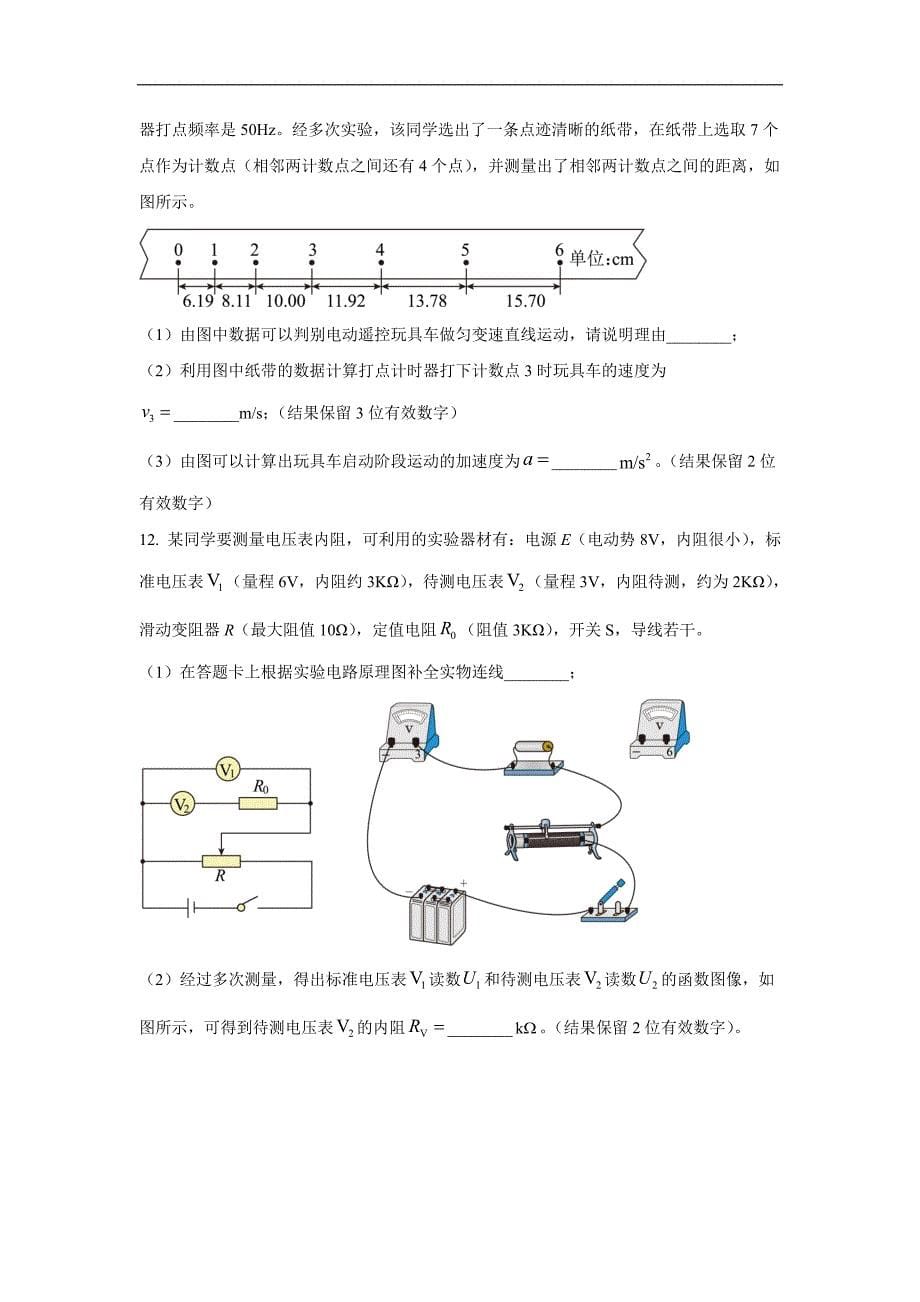 河北省唐山市多校2023届高三下学期3月一模物理试卷_第5页