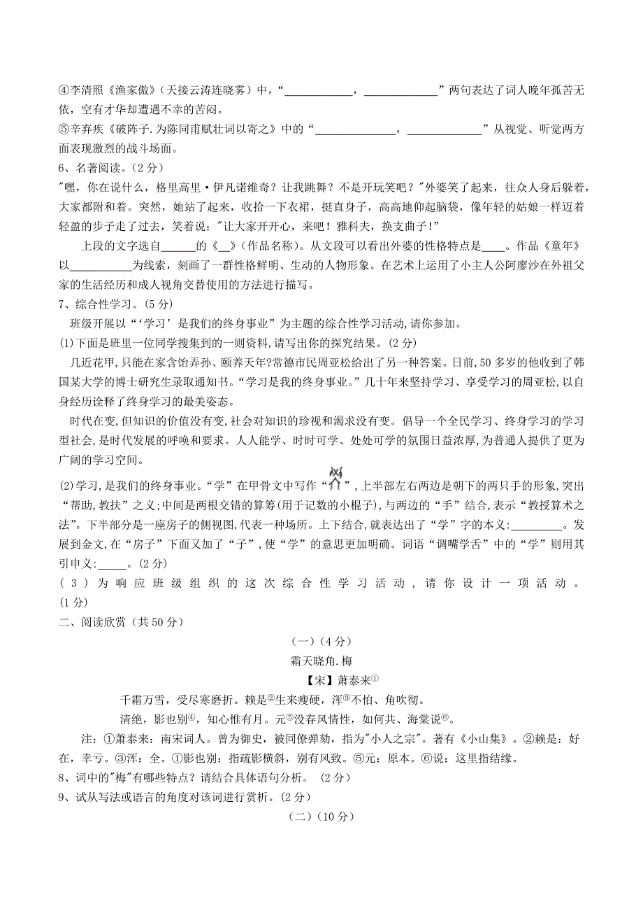 山东省东营市2023年初中学业水平考试语文模拟题10（含答案）_第2页