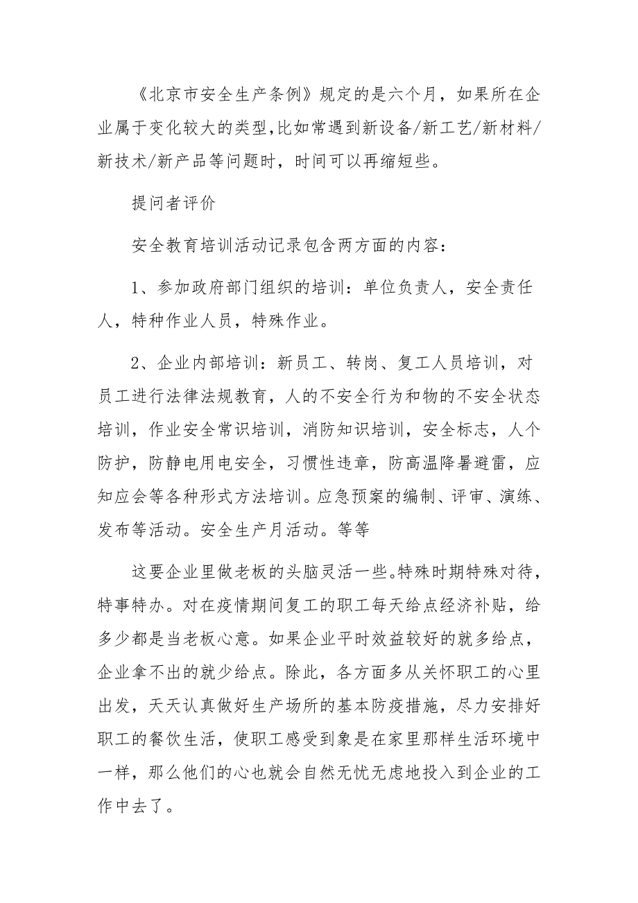 节后复工复产安全培训方案范文（5篇）_第3页