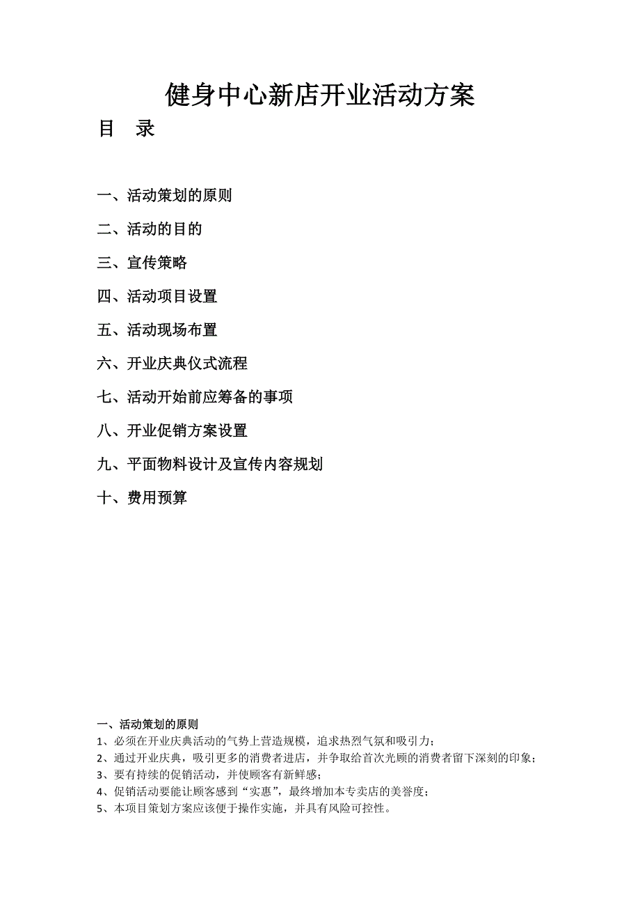 健身中心新店开业活动方案_第1页