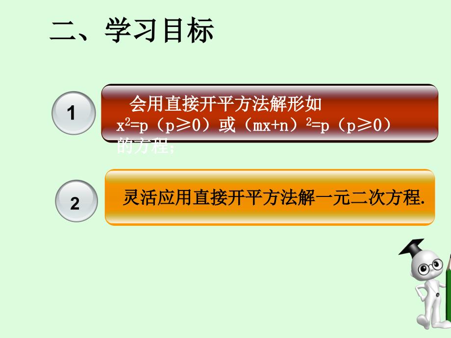 人教版九年级数学上册课件：21.2.1 配方法_第3页