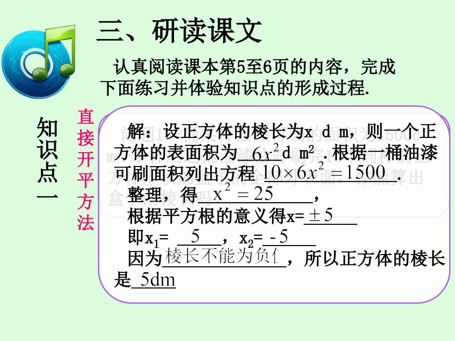 人教版九年级数学上册课件：21.2.1 配方法_第4页