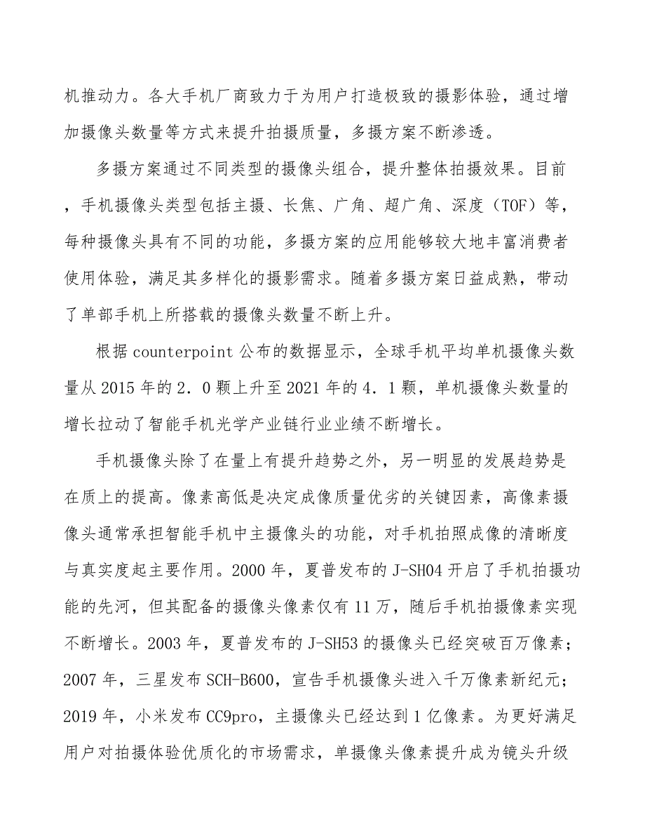 汽车电子精密结构件产业发展研究报告_第4页