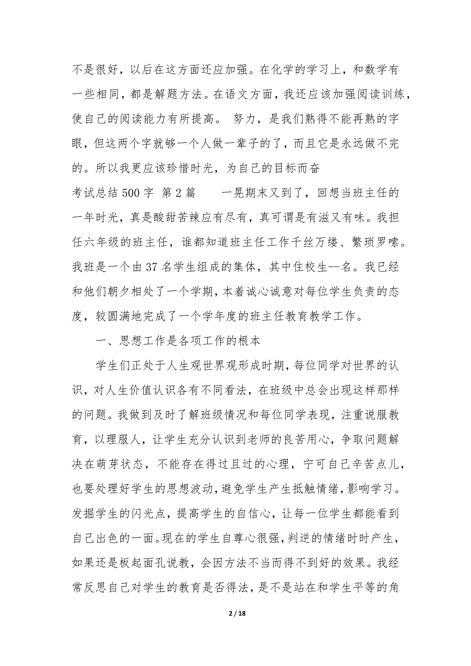 考试总结500字（11篇）_第2页