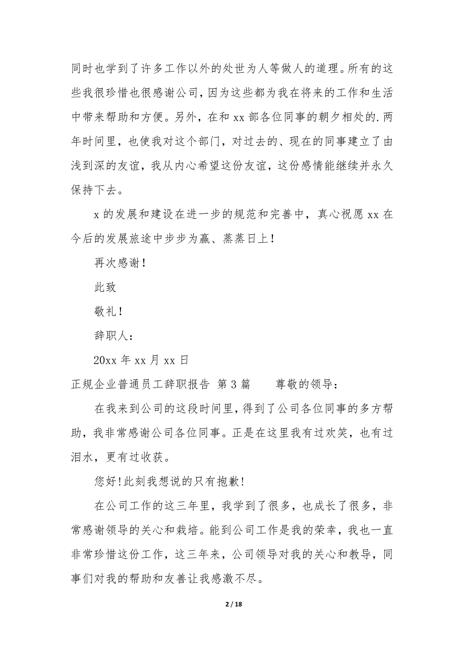 正规企业普通员工辞职报告（17篇）_第2页