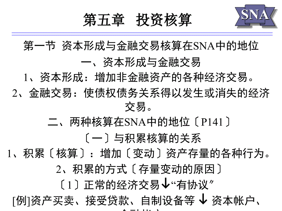 国民经济核算投资核算_第2页