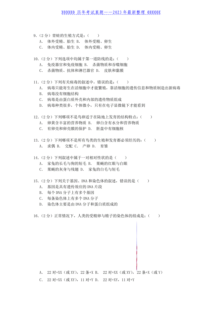 2020年四川省攀枝花市中考生物真题及答案_第2页