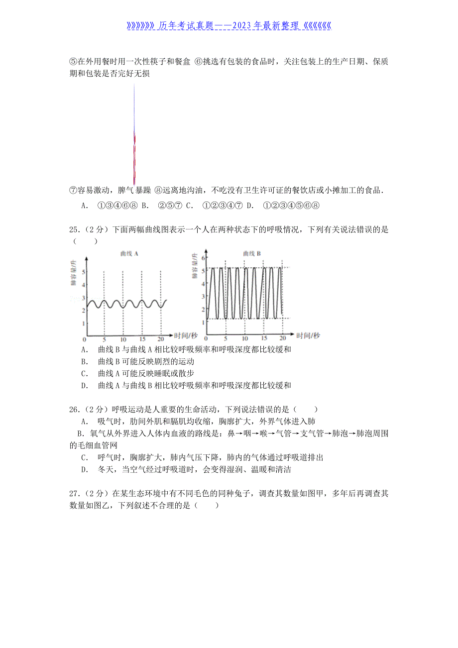 2020年四川省攀枝花市中考生物真题及答案_第4页