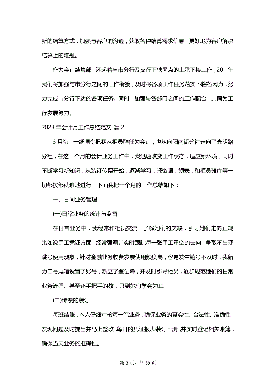 2023年会计月工作总结范文_第3页