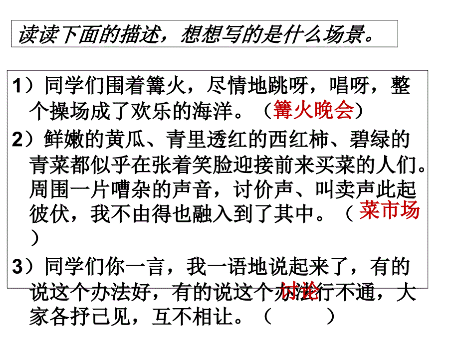 人教版五年级语文上册第八单元习作八_第3页