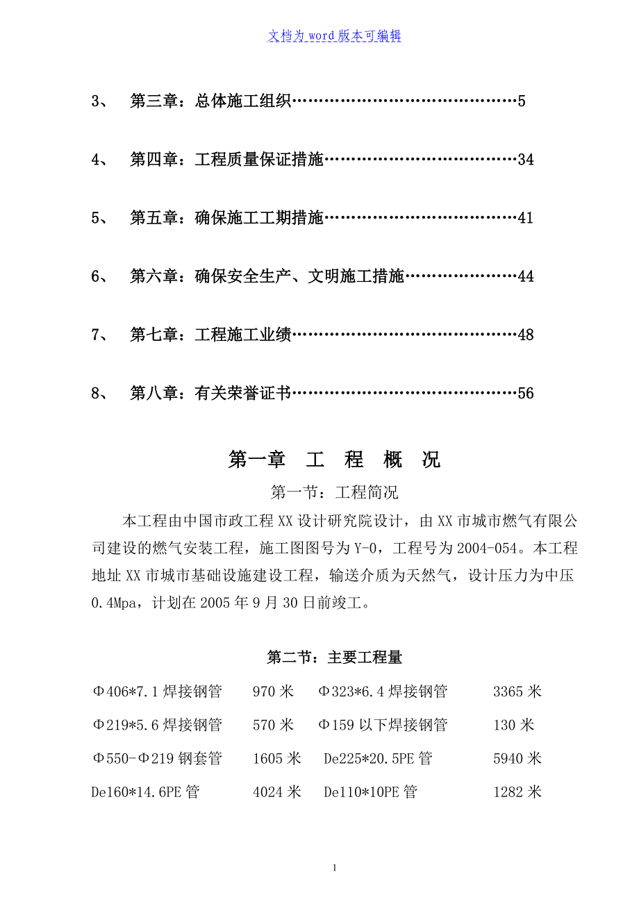 安徽省某天然气利用工程(中压a级)施工组织设计_第2页