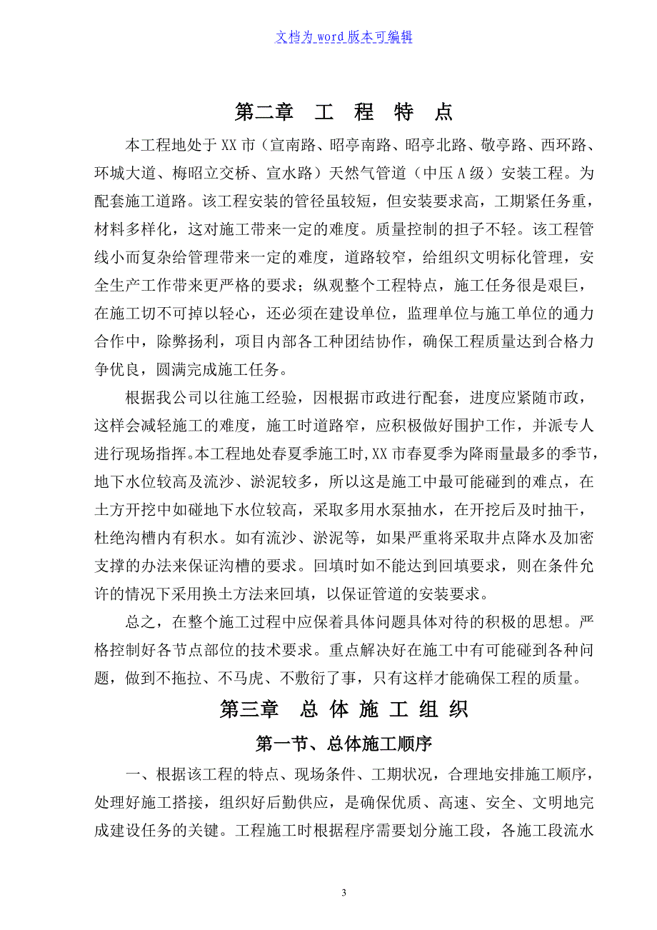 安徽省某天然气利用工程(中压a级)施工组织设计_第4页