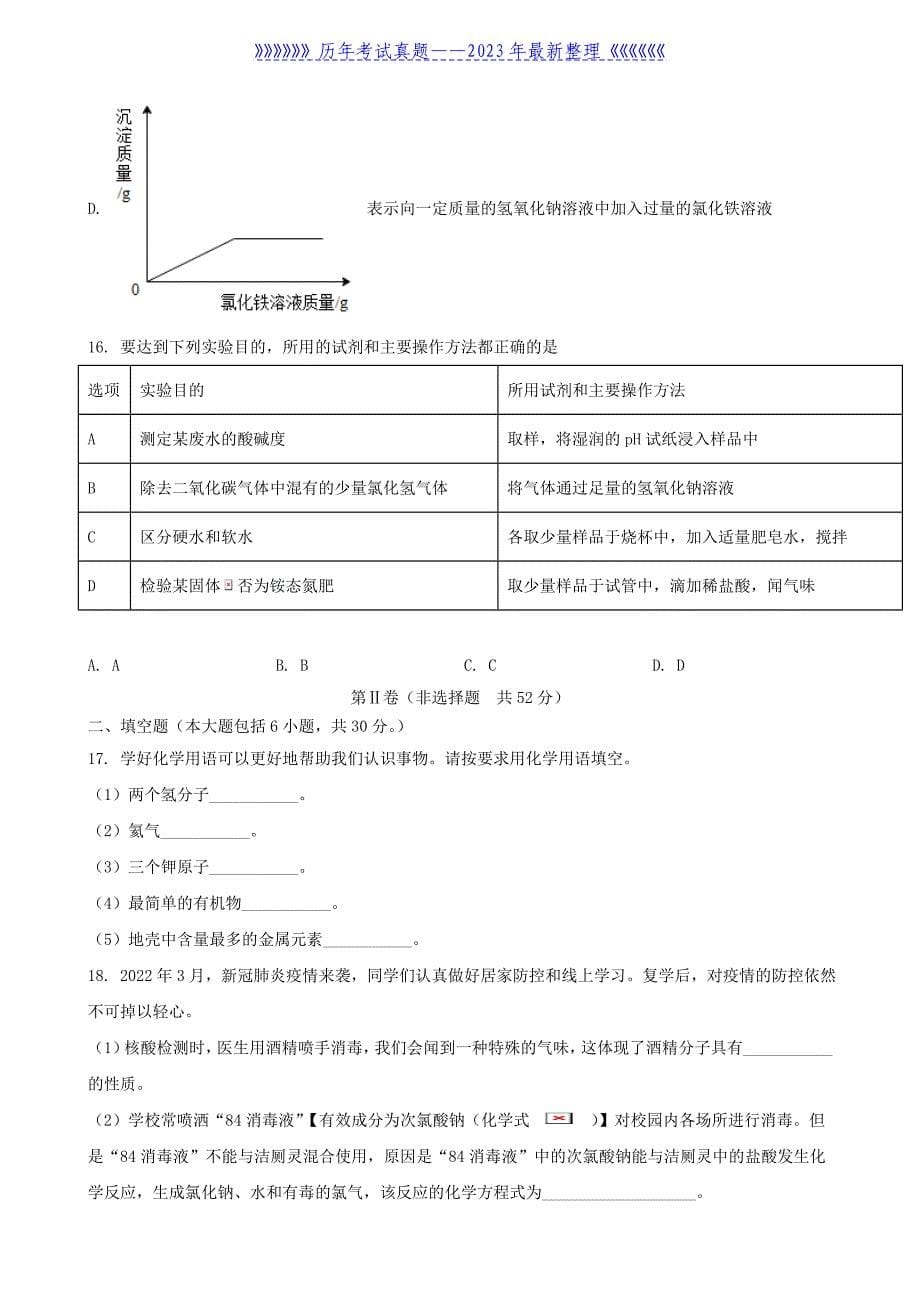 2022山东省滨州市中考化学真题及答案_第5页