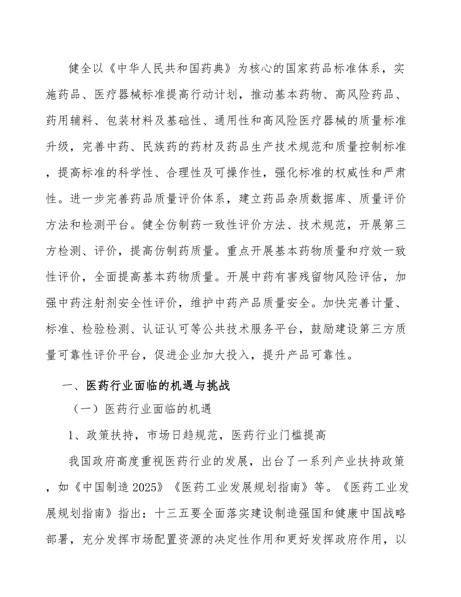 消化系统类化学制剂产业发展行动计划_第2页