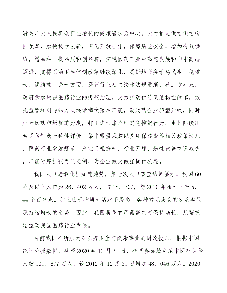 消化系统类化学制剂产业发展行动计划_第3页