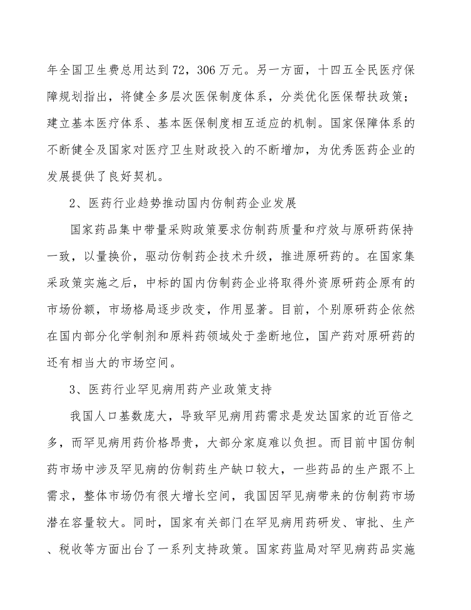 消化系统类化学制剂产业发展行动计划_第4页