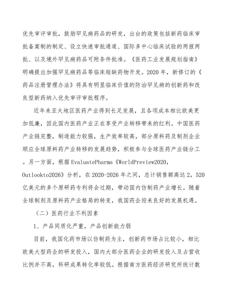 消化系统类化学制剂产业发展行动计划_第5页