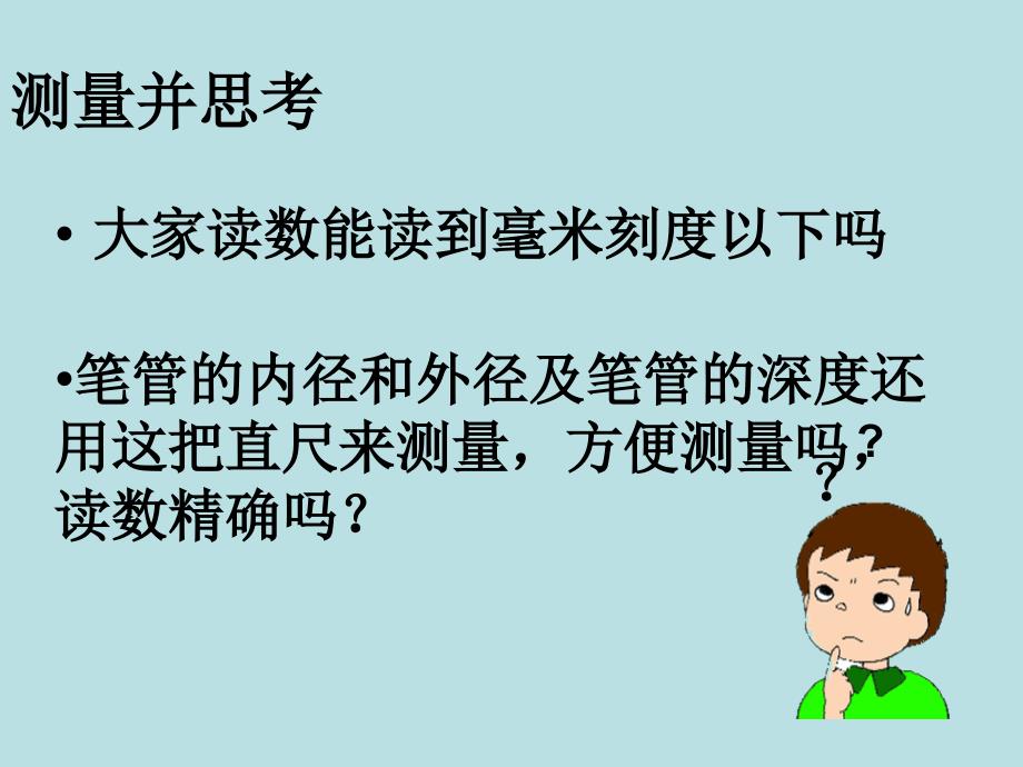 高二物理游标卡尺和螺旋测微器课件_第3页