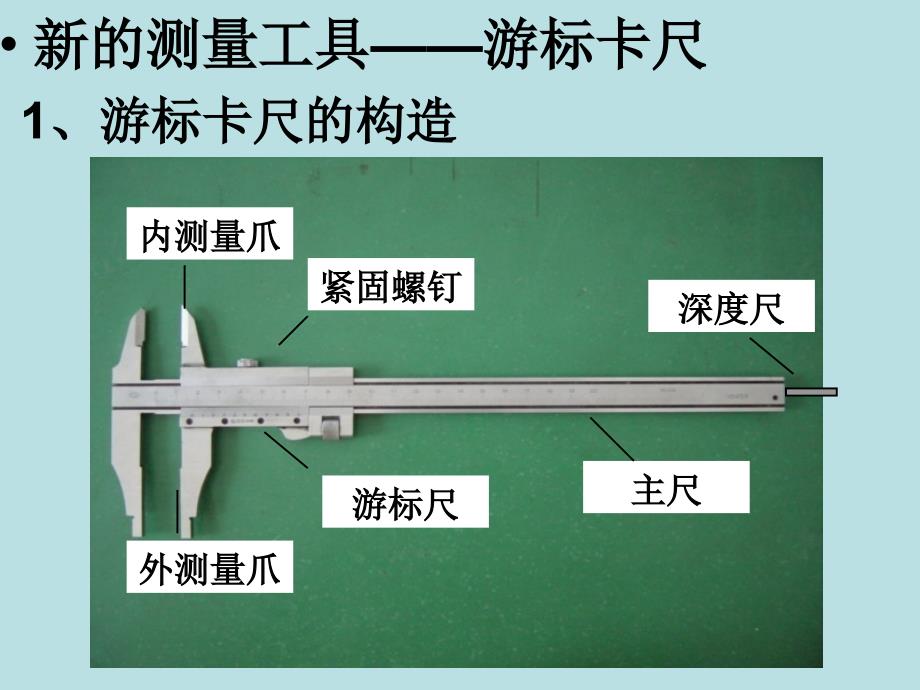 高二物理游标卡尺和螺旋测微器课件_第4页