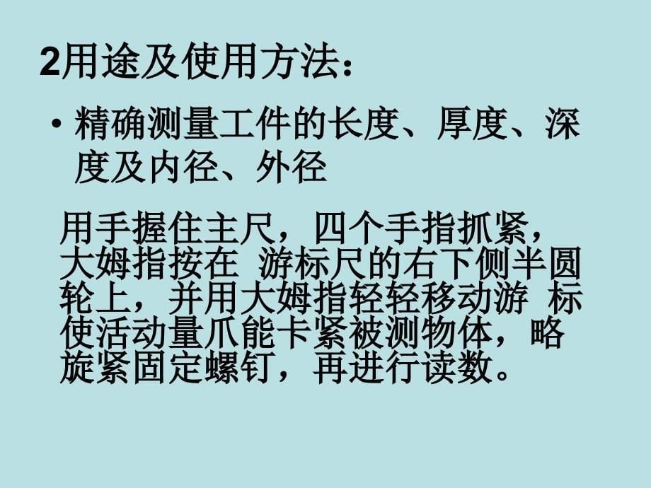 高二物理游标卡尺和螺旋测微器课件_第5页