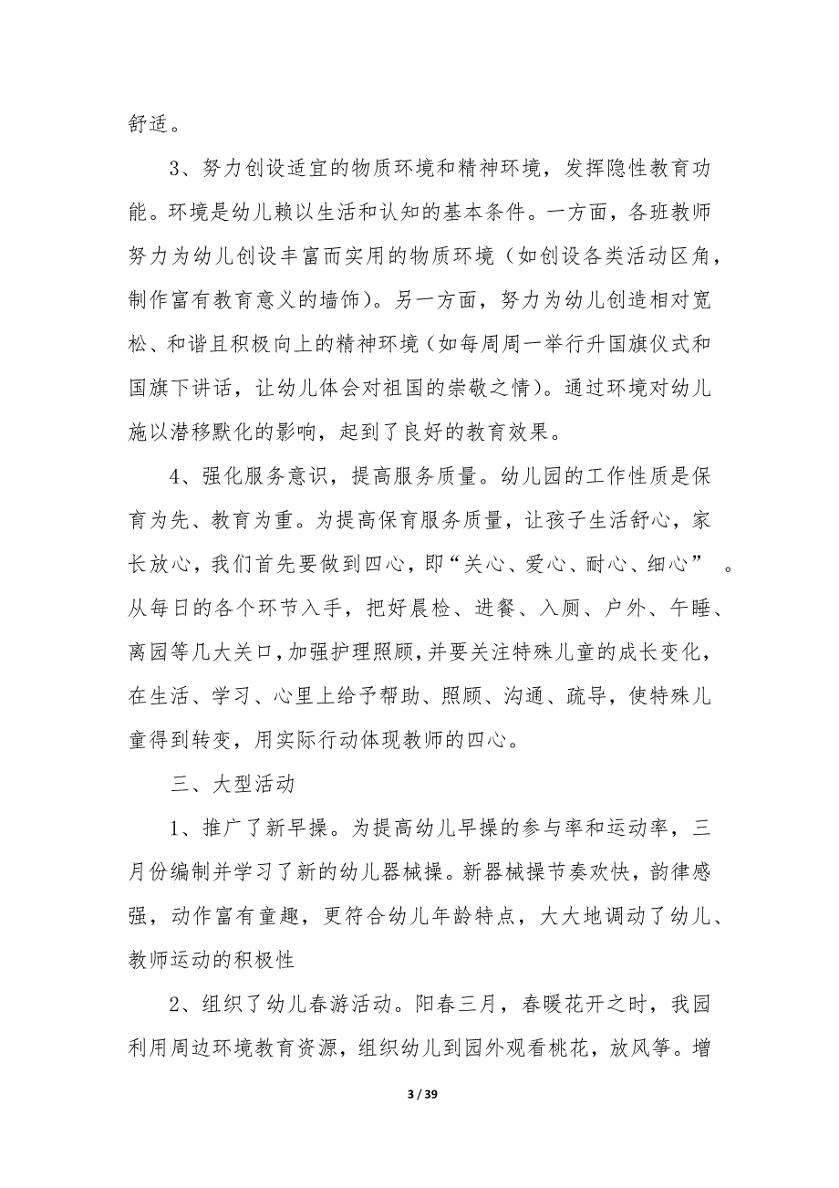 幼儿园秋季保教总结（9篇）_第3页