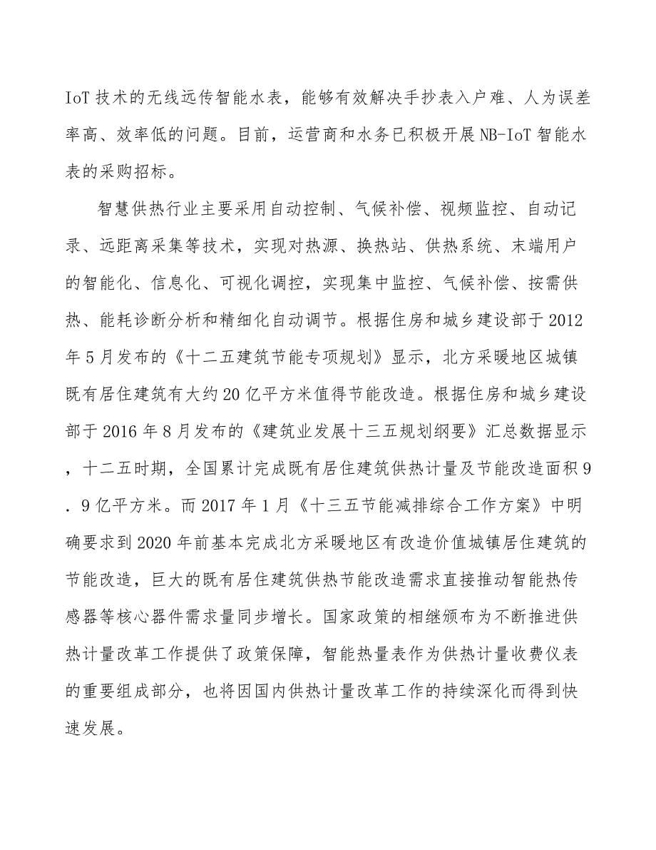 物联网模块行业需求与投资预测报告_第5页