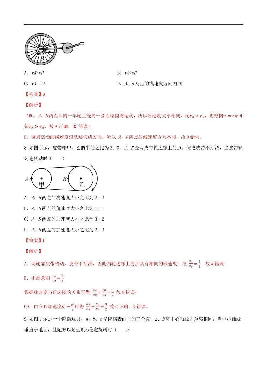 2024届高考物理一轮复习重难点逐个击破26圆周运动的运动学分析（解析版）_第5页