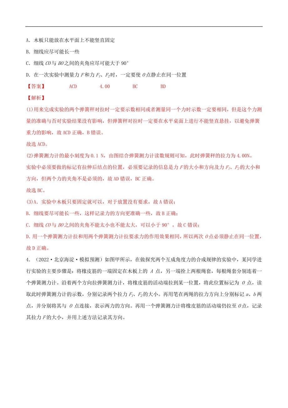 2024届高考物理一轮复习重难点逐个击破14探究两个互成角度的力的合成规律（解析版）_第5页