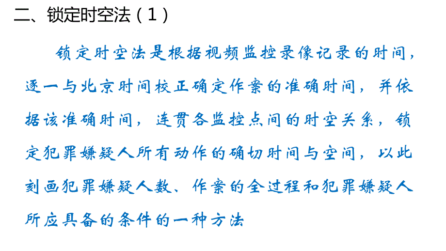 公安视频监控十大战法.pdf_第3页