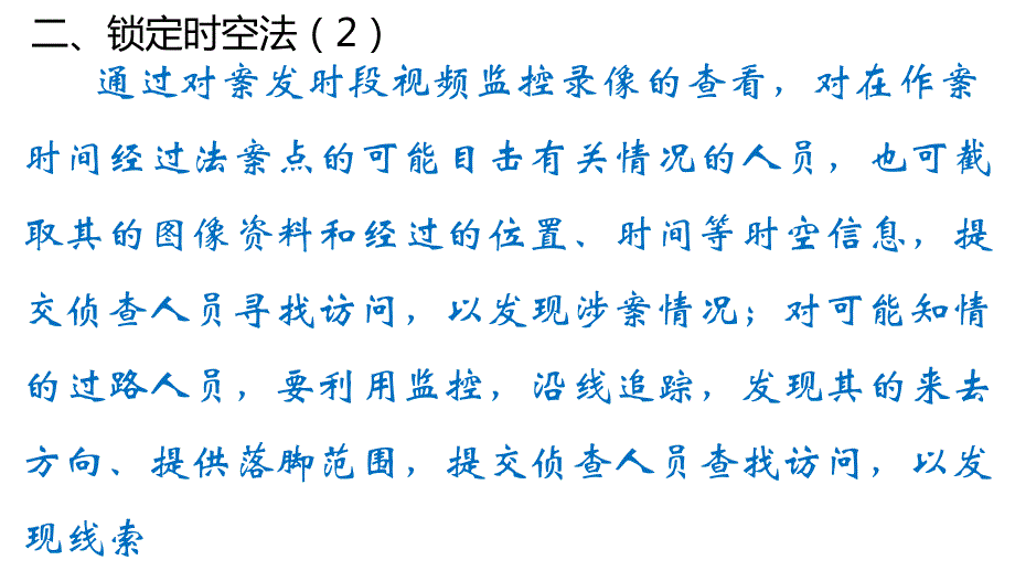 公安视频监控十大战法.pdf_第4页