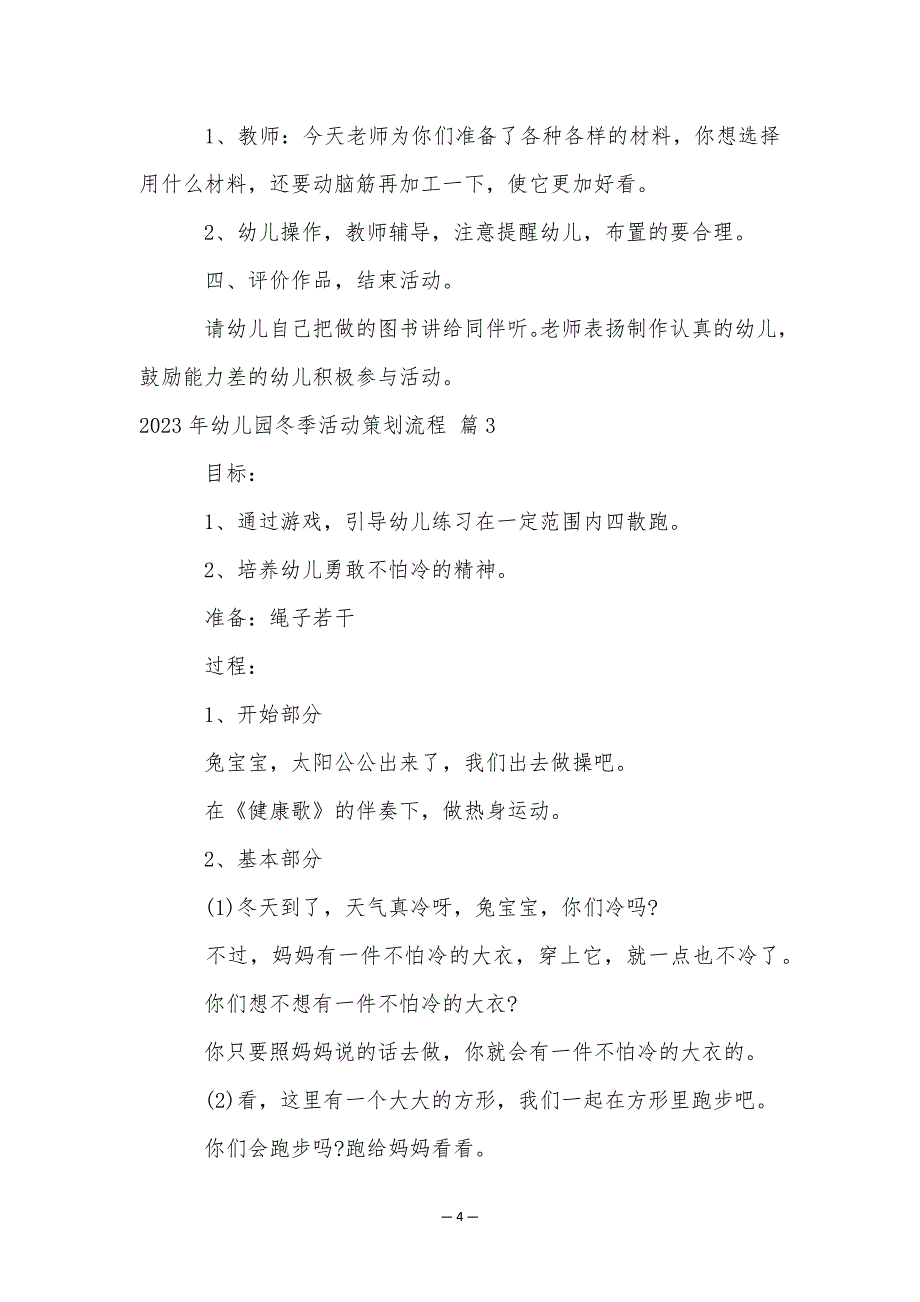 2023年幼儿园冬季活动策划流程_第4页