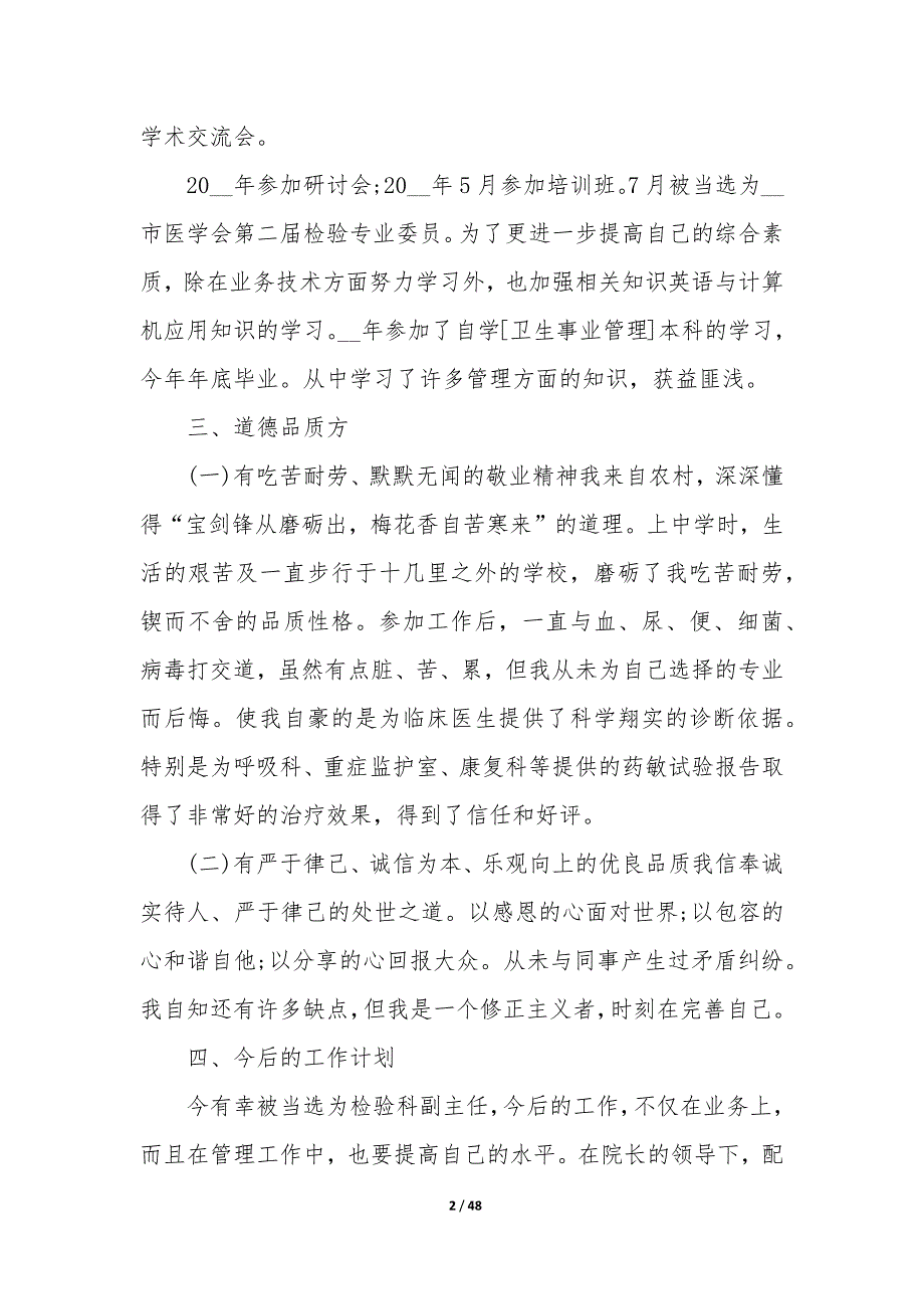 检验科年度总结个人（18篇）_第2页