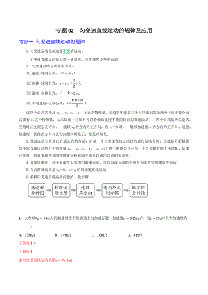 2024届高考物理一轮复习重难点逐个击破02匀变速直线运动的规律及应用（解析版）