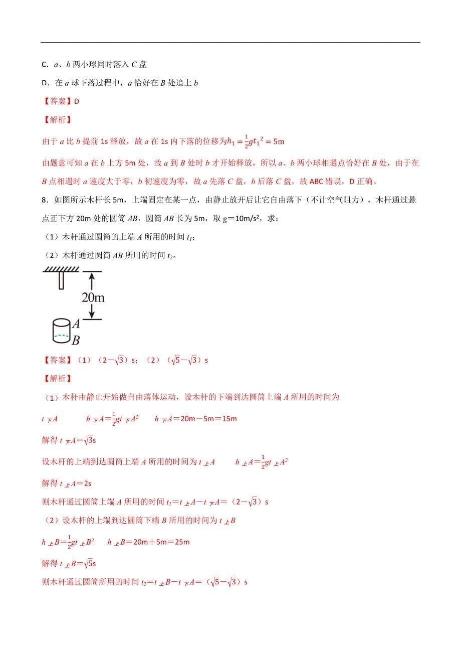 2024届高考物理一轮复习重难点逐个击破02匀变速直线运动的规律及应用（解析版）_第5页