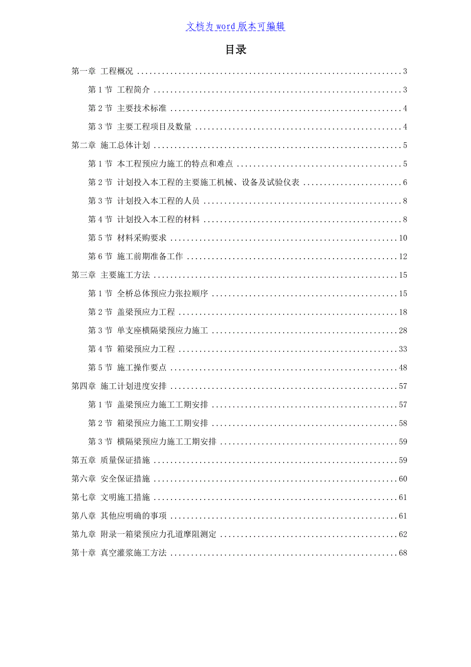 融侨大道螺旋桥工程预应力施工方案_第1页