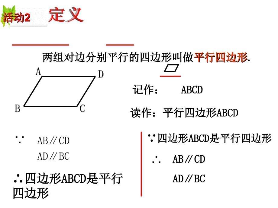 181平行四边形1_第5页