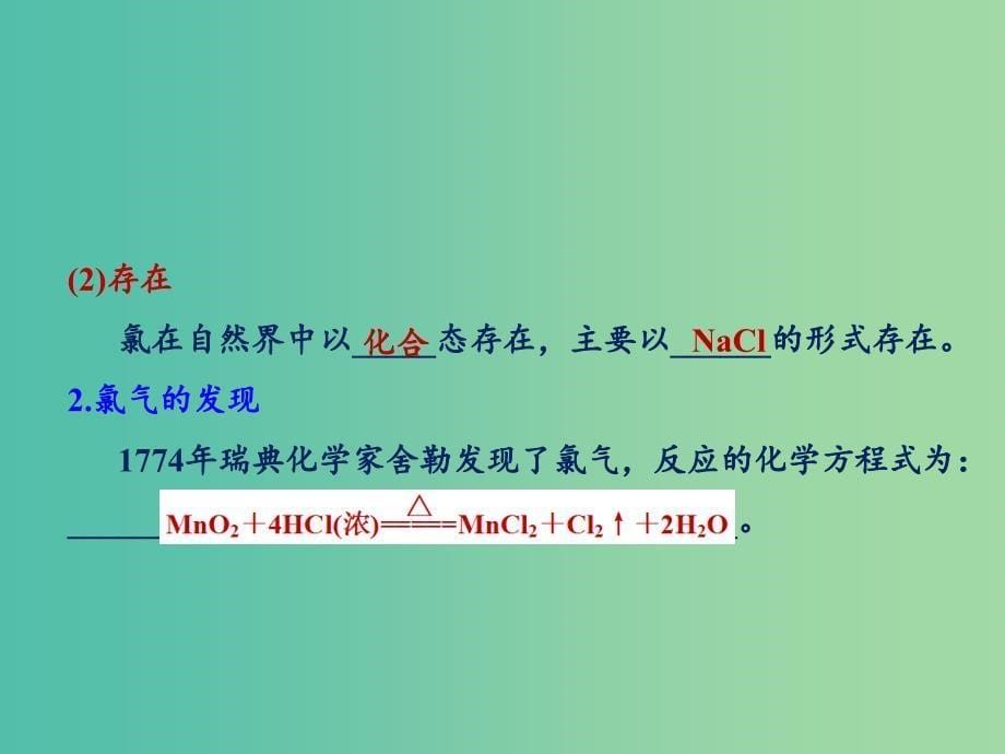 高中化学 专题4.2.1 氯气课件 新人教版必修1.ppt_第5页