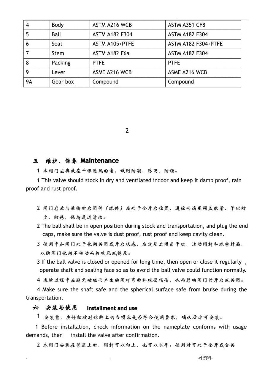 球阀—产品使用说明书_第5页