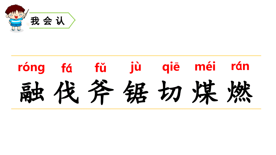 部编版小学语文三年级上册 8 去年的树 课件_第3页