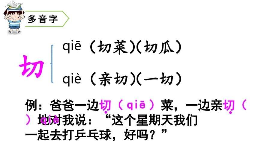 部编版小学语文三年级上册 8 去年的树 课件_第5页