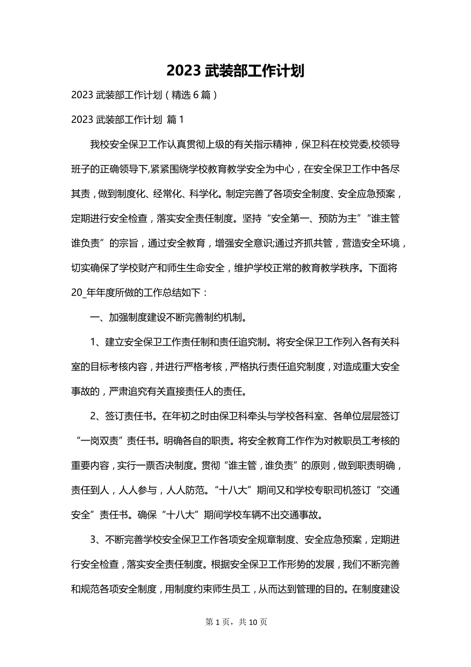 2023武装部工作计划_第1页