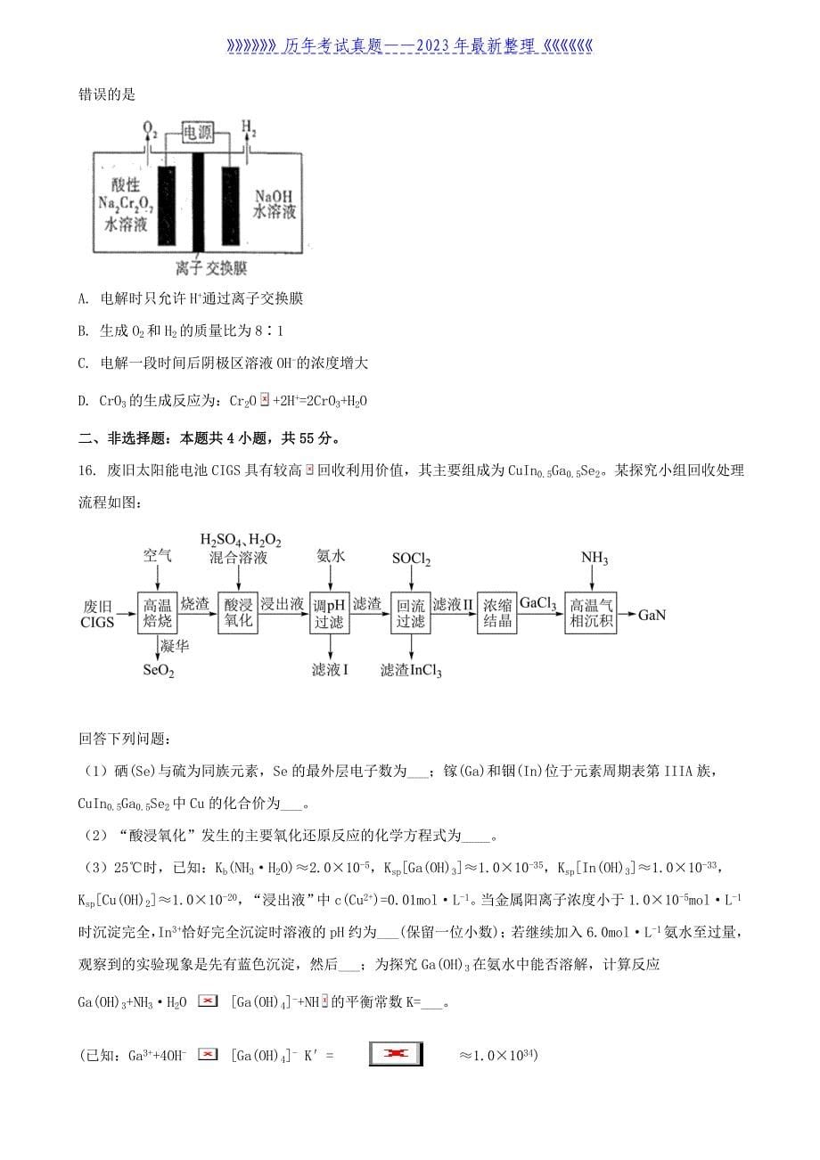 2021年湖北普通高中学业水平选择性考试化学真题及答案_第5页